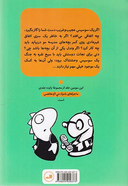 ماجراهای بامزه دنی اژدها نفس نفرین سوسیسه
